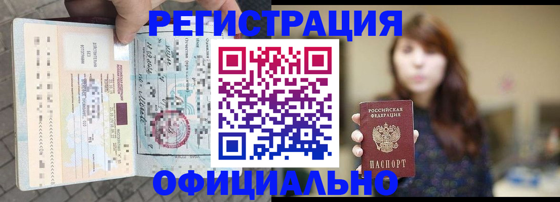 прописка в квартире в Бердске