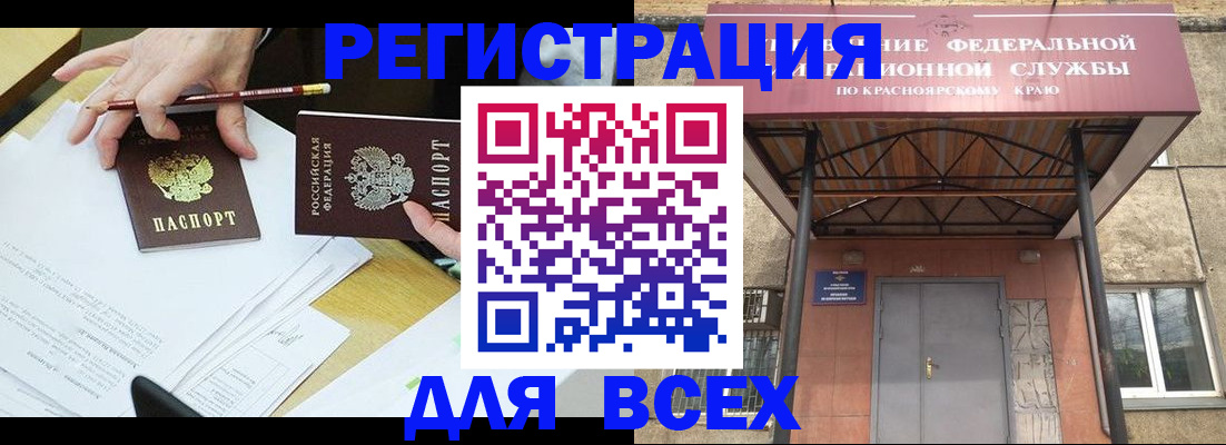 прописка законно в Бердске